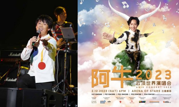 阿牛12月2日云顶开演唱会！