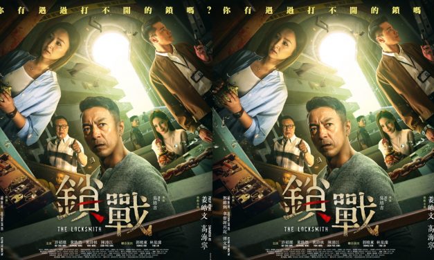 全片槟城取景 《锁战》官宣定档 1116“开锁”上映