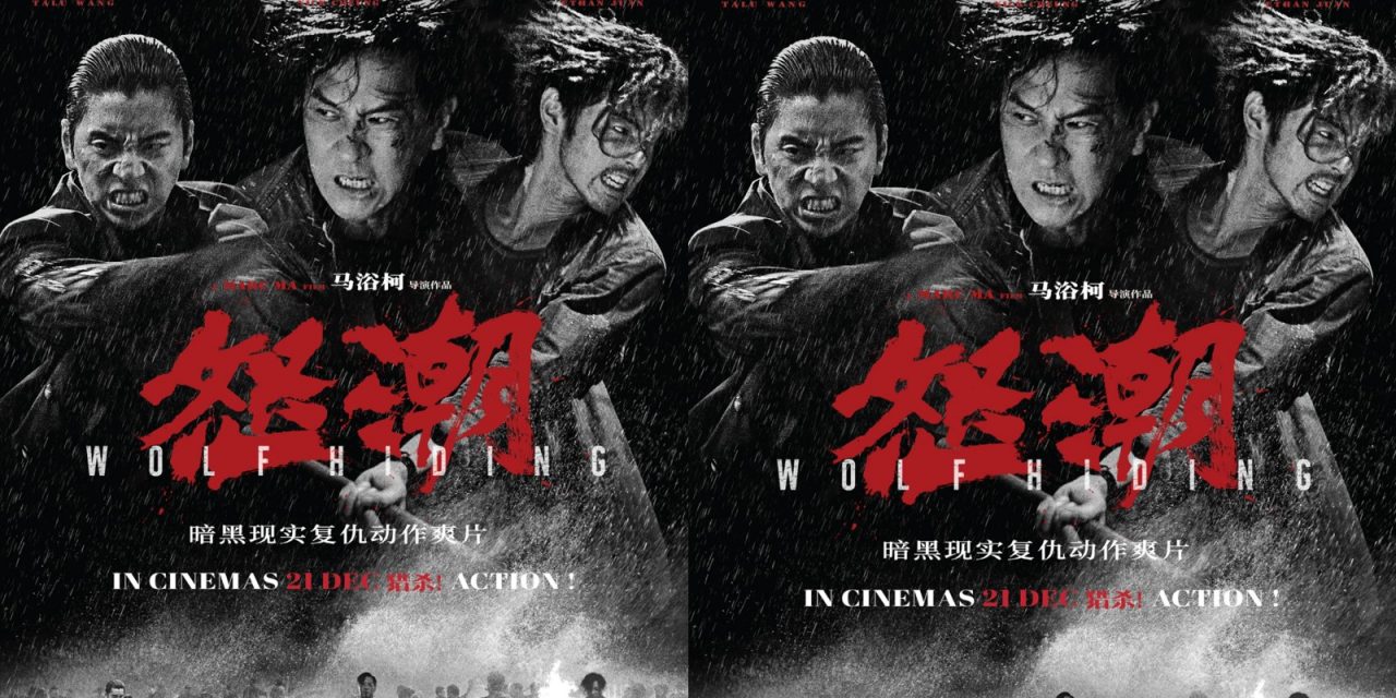 海报与角色剧照出炉 《怒潮》12月20日优先场上映