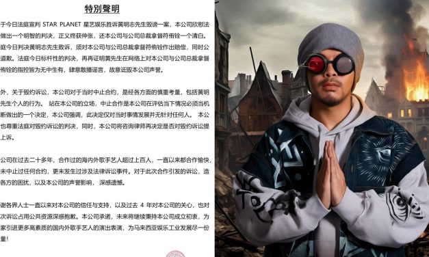 STAR PLANET 星艺娱乐胜诉黄明志