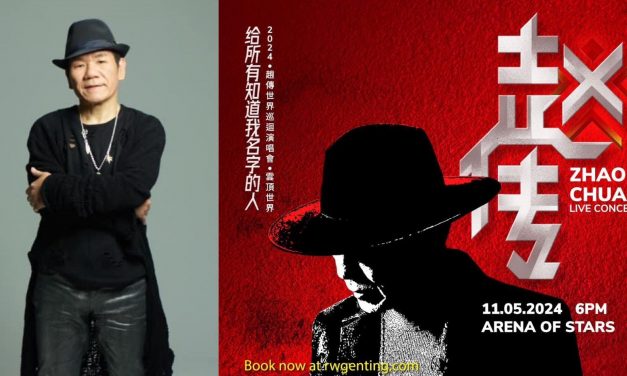 赵传《给所有知道我名字的人》巡演 5月11日云顶开唱