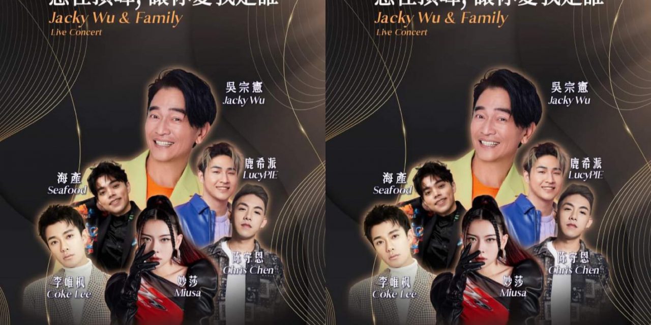 吴宗宪携手综艺好友 4月20日云顶开秀《憲在頂峰,讓你愛我是誰》