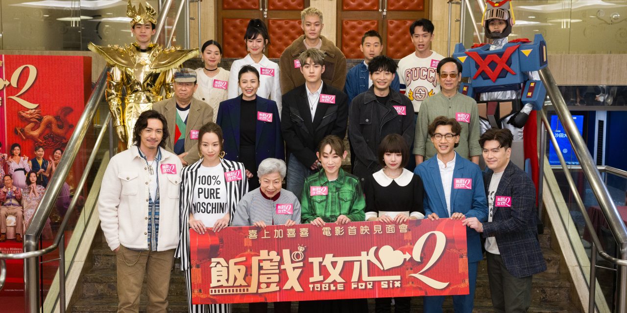 张继聪、王菀之献唱 为贺岁电影《饭戏攻心2》造势