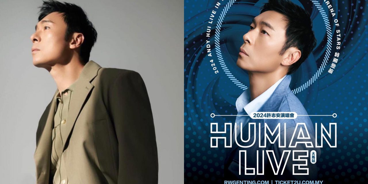 阔别8年 许志安6月22日重返大马开唱