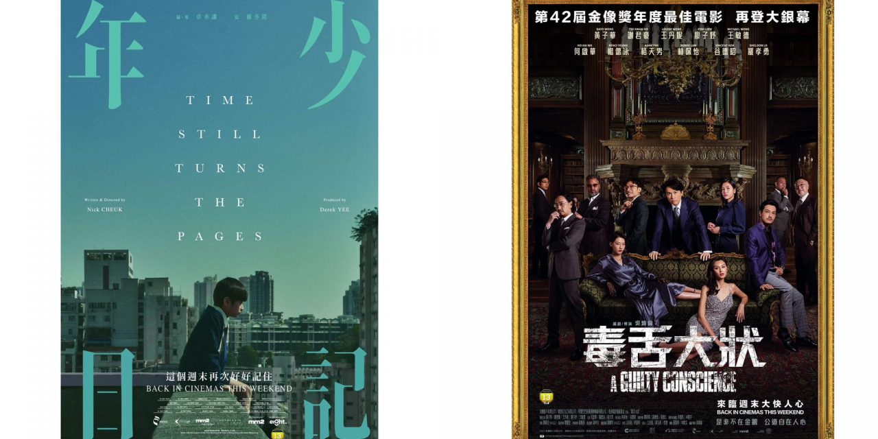 《年少日记》、《毒舌大状》 本周重登大马戏院