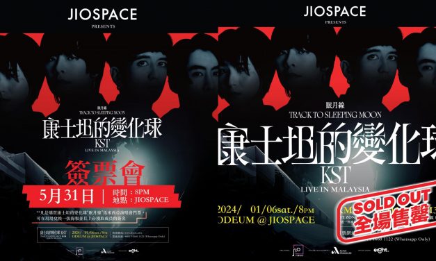 康士坦的变化球《眠月线》大马场售罄 加码 531办签票会