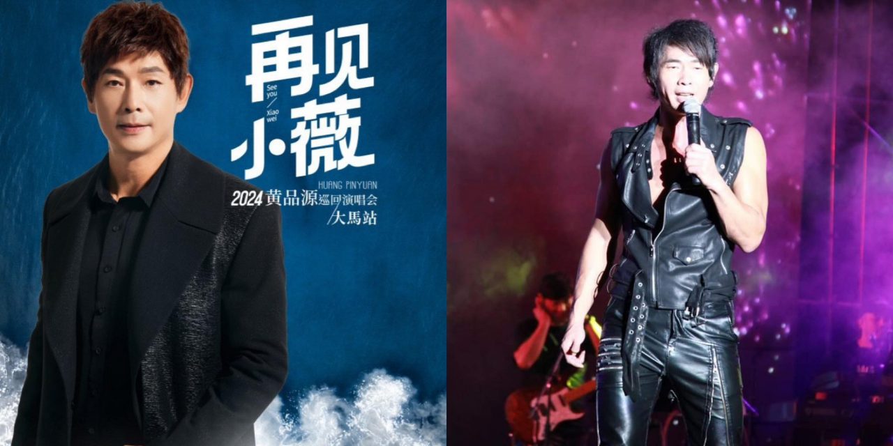 台湾情歌王子黄品源将于今年 7 月 6 日傍晚 6 时强势回归云顶世界云星剧场舞台!