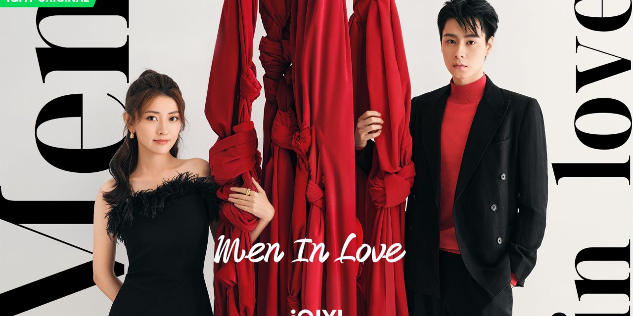 胡一天、梁洁《请和这样的我恋爱吧》5月3日爱奇艺播出