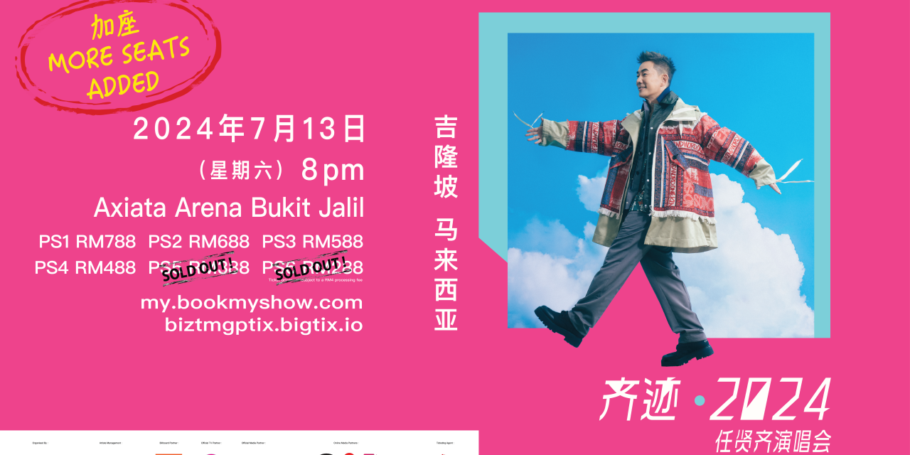 任贤齐《齐迹》马来西亚演唱会宣布加座