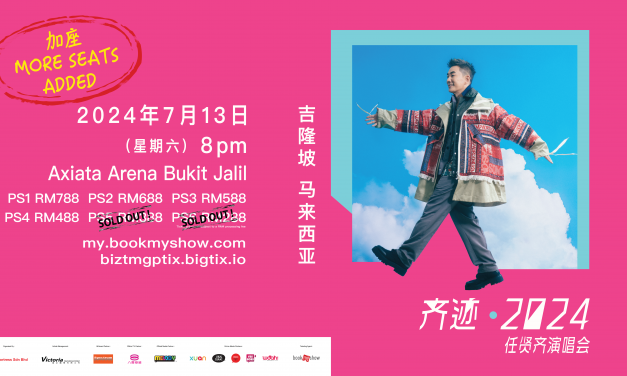 任贤齐《齐迹》马来西亚演唱会宣布加座