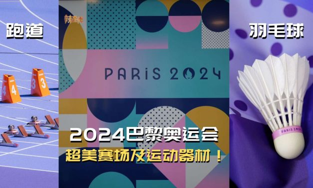 今年巴黎奥运会展现了浪漫之都的风采！