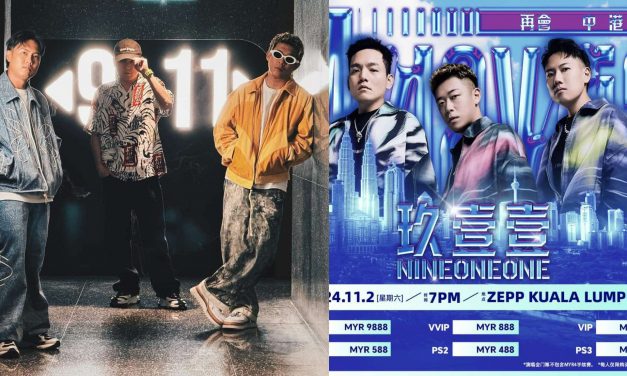玖壹壹《再会中港路》11月2日在Zepp吉隆坡开唱