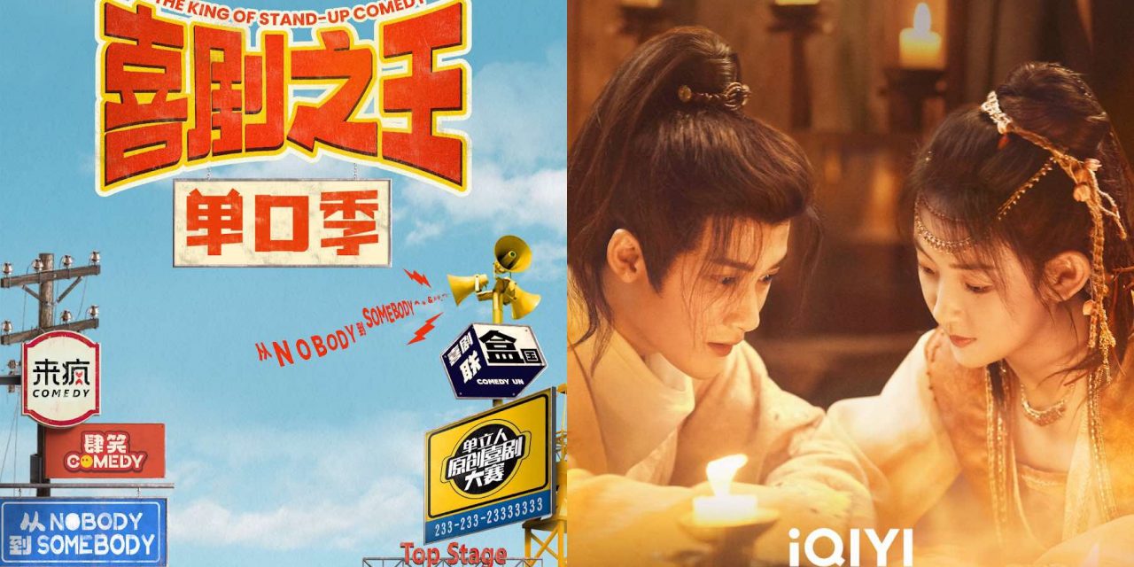 爱奇艺即将引爆喜剧核弹 《四方馆》VS《喜剧之王单口季》 你笑肌准备好了没？