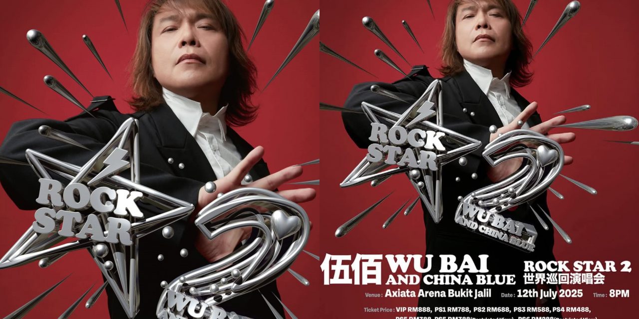 7月12日来马开唱 ！ 《伍佰 & China Blue Rock Star 2 世界巡回演唱会2025》出道第35年 首次攻Axiata Arena
