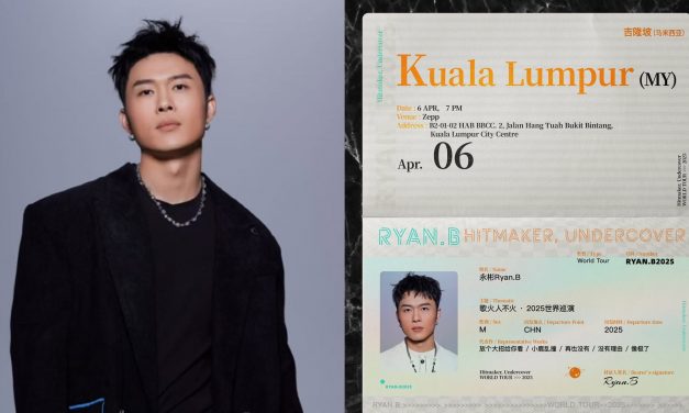 永彬 Ryan.B大马演唱会 加码邀请好友当嘉宾