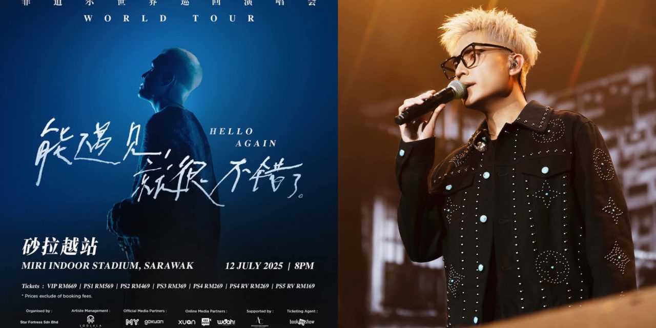 菲道尔7月12日砂拉越开巡回演唱会