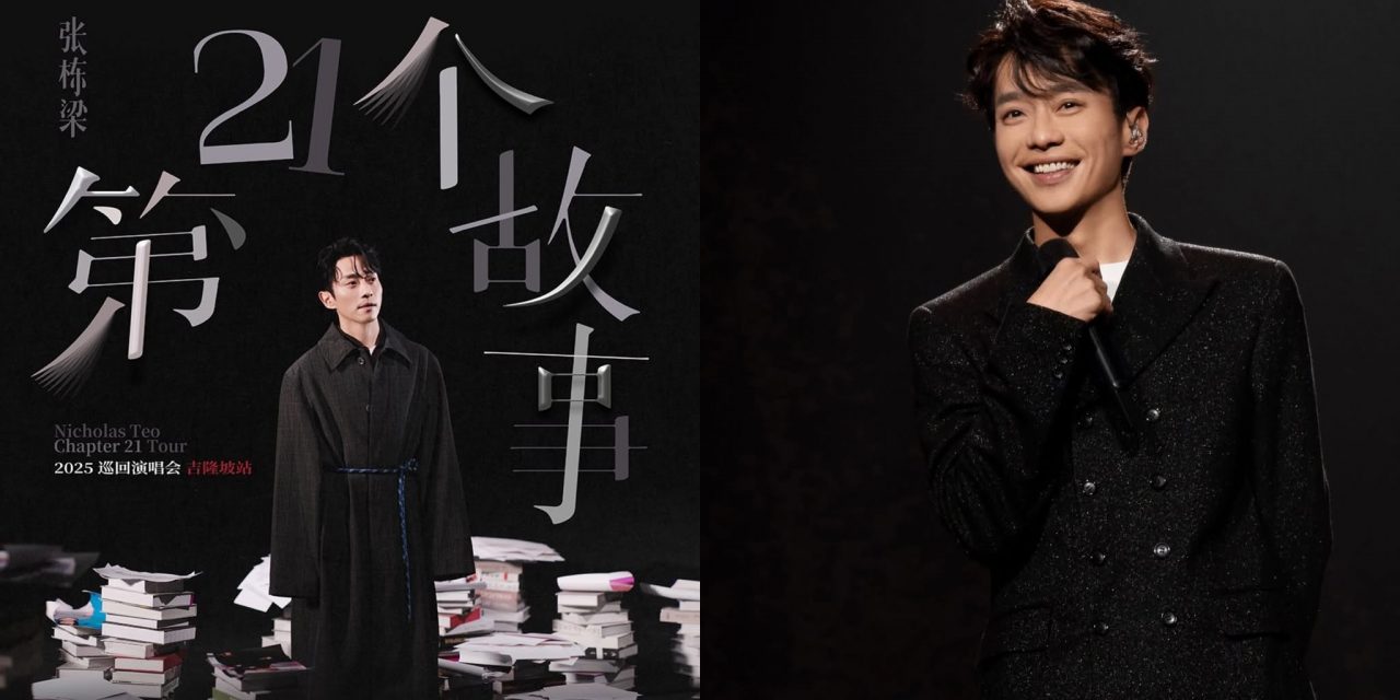 张栋梁携《第21个故事》巡演9月20日家乡开唱！