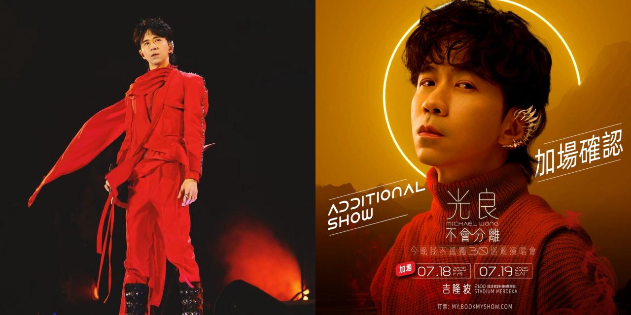 光良大马站巡演宣布7月18日加场 ！ 5月5日开票