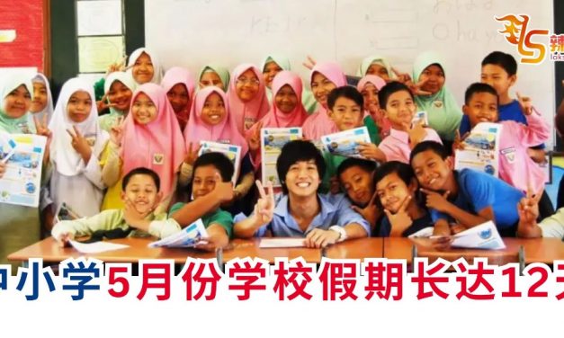 中小学5月份学校假期长达12天