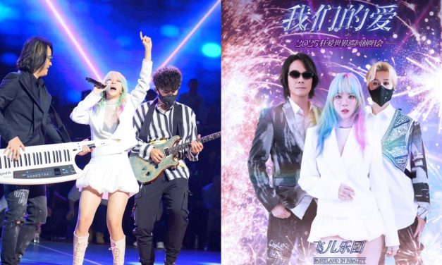 飞儿乐团《我们的爱》2025狂爱世界巡回演唱会 524与F.I.R.一起唱响青春!