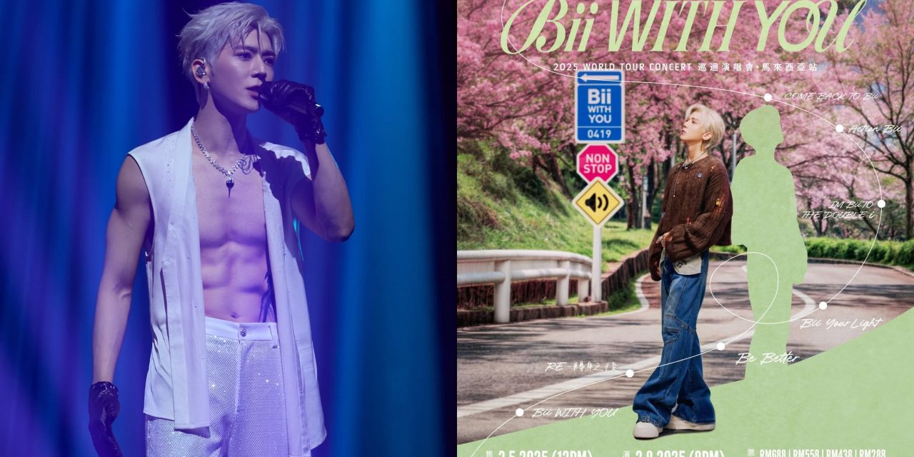 睽违7年 Bii毕书尽8月2日重返大马开唱！最贵票价VIP只需RM688