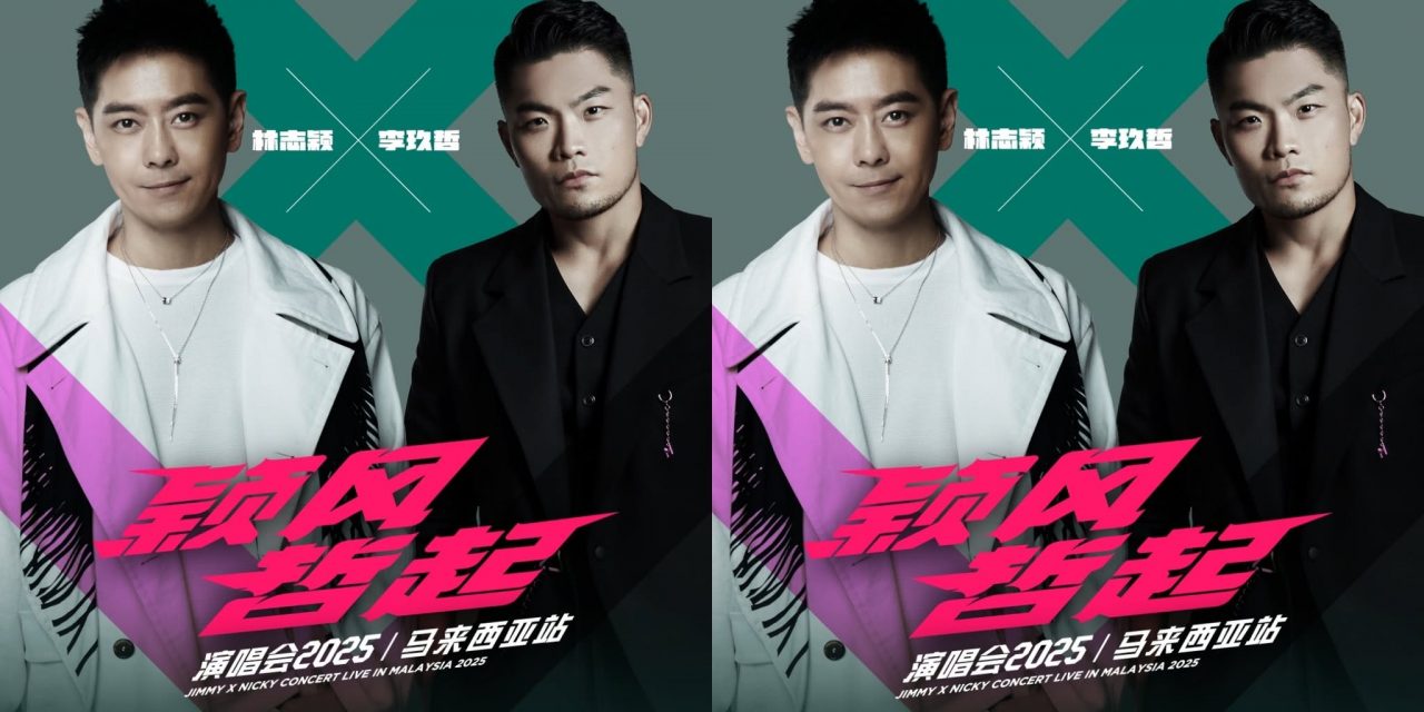 【林志颖×李玖哲】首度联手!《颖风哲起演唱会2025 – 马来西亚站》621震撼登陆云顶世界!