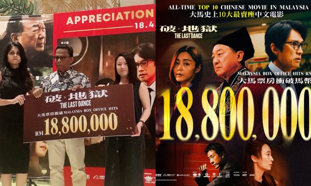 《破·地狱》全马累计票房破1880万！跻身大马史上十大最卖座中文片