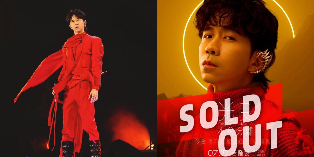 光良《不会分离。今晚我不孤独 3.0》吉隆坡站门票火速售罄 粉丝敲碗加场