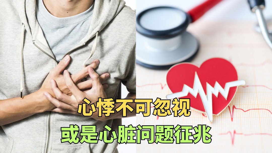 心悸不可忽视 或是心脏问题征兆