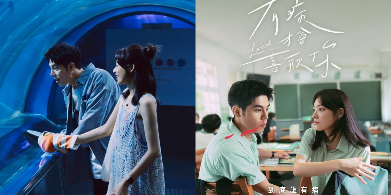 台湾上映19天票房逾537万令吉 《有病才会喜欢你》5月1日全马上映