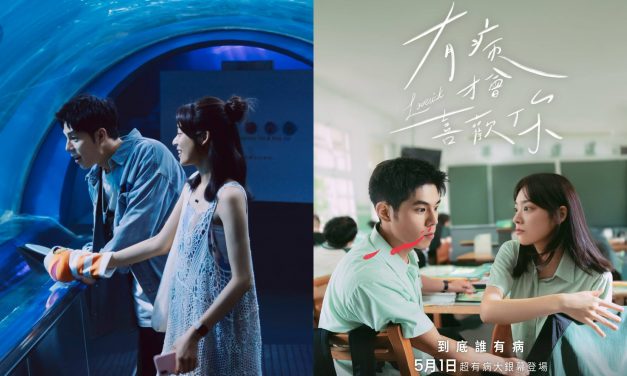 台湾上映19天票房逾537万令吉 《有病才会喜欢你》5月1日全马上映