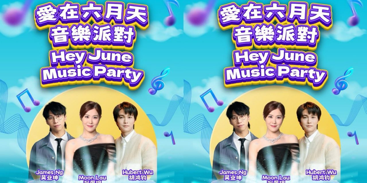 吴业坤、胡鸿钧及刘佩玥6月28日云顶举办《愛在六月天音樂派對》