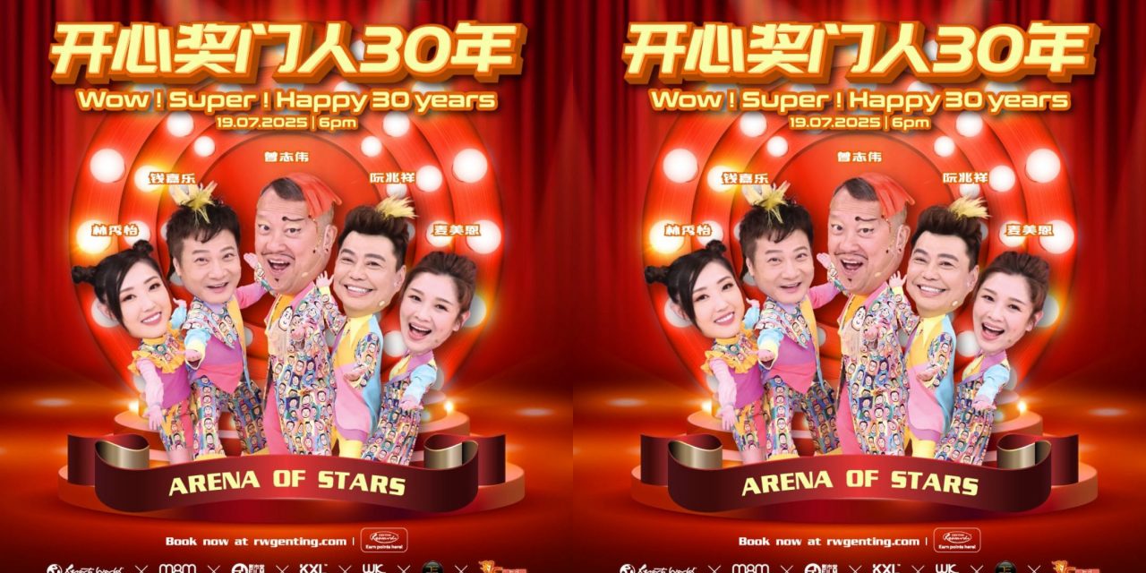 曾志伟率兄弟姐妹719云顶世界开秀《开心奖门人30年》引爆全场笑声!