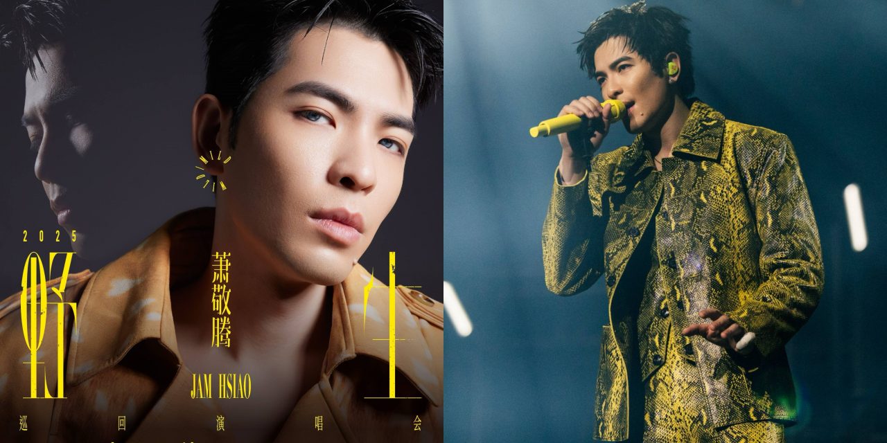 萧敬腾2025吉隆坡演唱会8月2日引爆Axiata Arena！