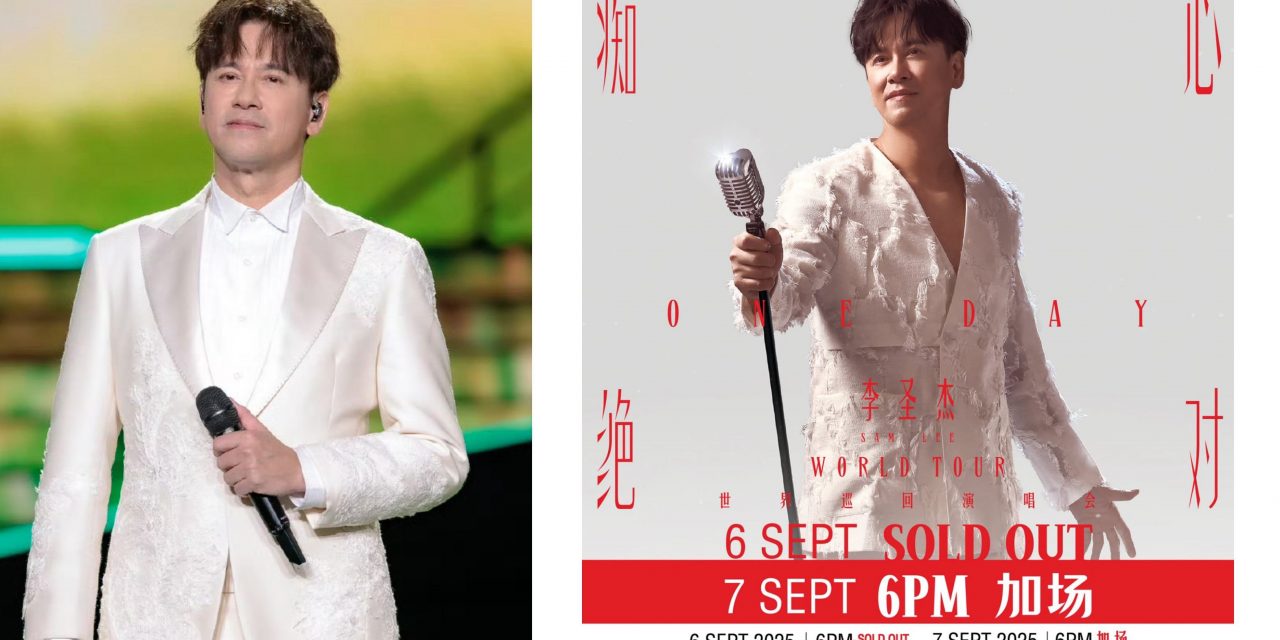 李圣杰《痴⼼绝对》演唱会⼤⻢站⻔票售罄 主办宣布 9 ⽉ 7 ⽇加开⼀场