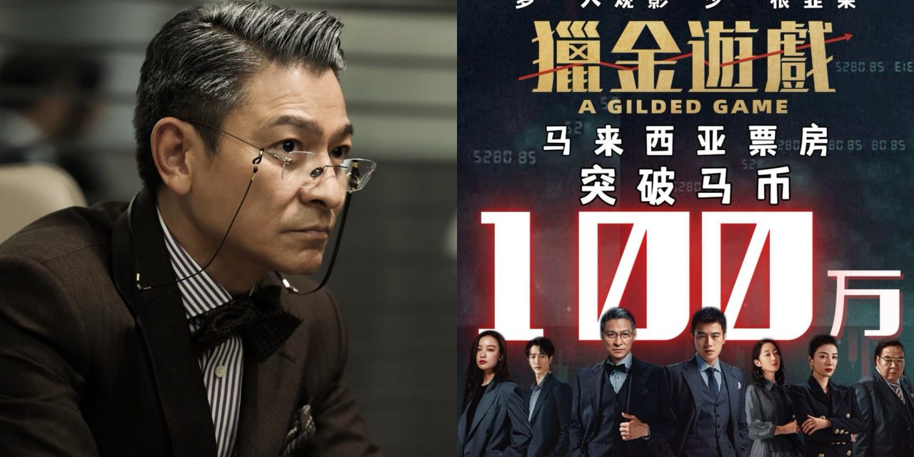 《猎金游戏》大马上映三天票房突破百万！