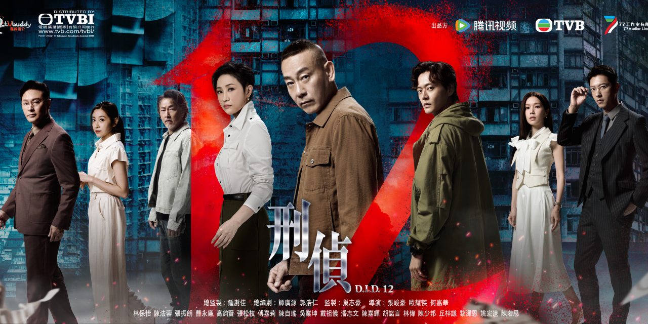 林保怡强势回归！张振朗挑战多重人格 《刑侦12》揭开全新“七宗罪”悬案