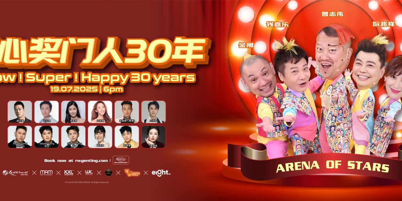 必入场《开心奖门人30年》原因有这些