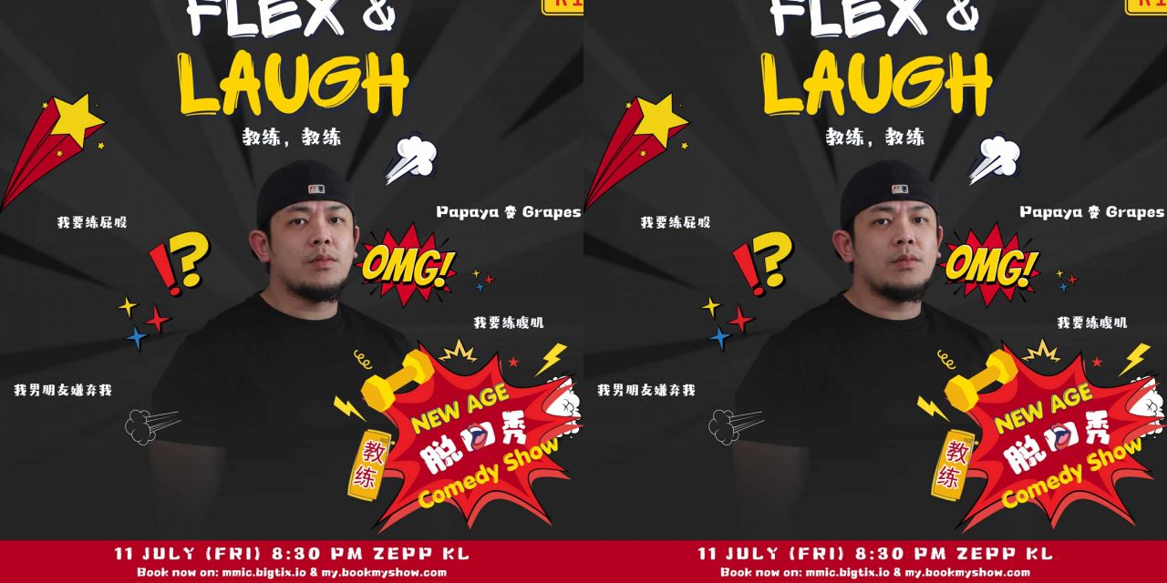 New Age Patrick7月11日来马办脱口秀 用6块腹肌带你笑出腹肌