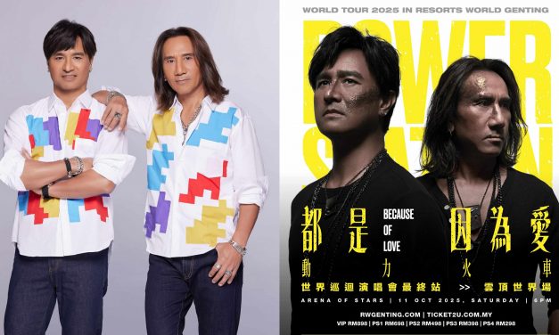 动力火车《都是因为爱》世界巡回演唱会最终站 10月11日云顶开唱！