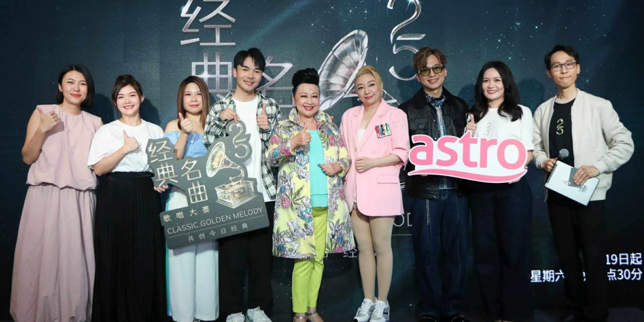 薛家燕担任《Astro 经典名曲歌唱大赛 2025》常驻评审 “飞行评审”有他们！