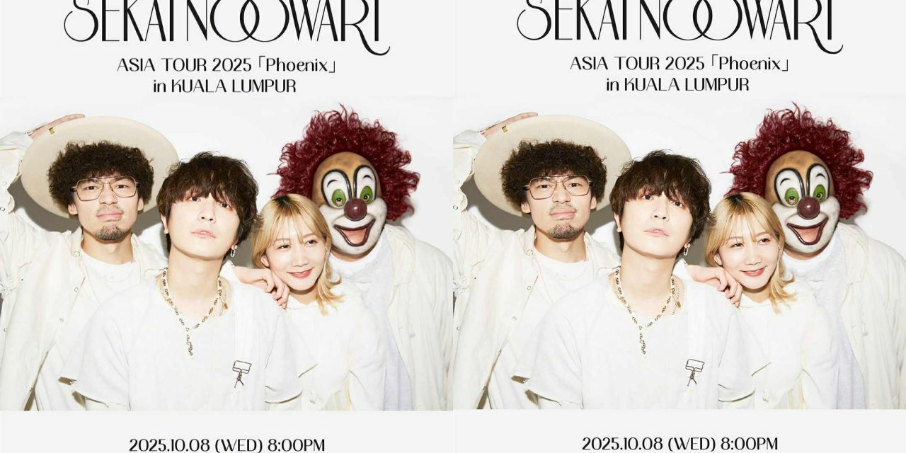 日本人气乐队 SEKAI NO OWARI 10 月 8 日首次来马举办演出！7月23日公开售票