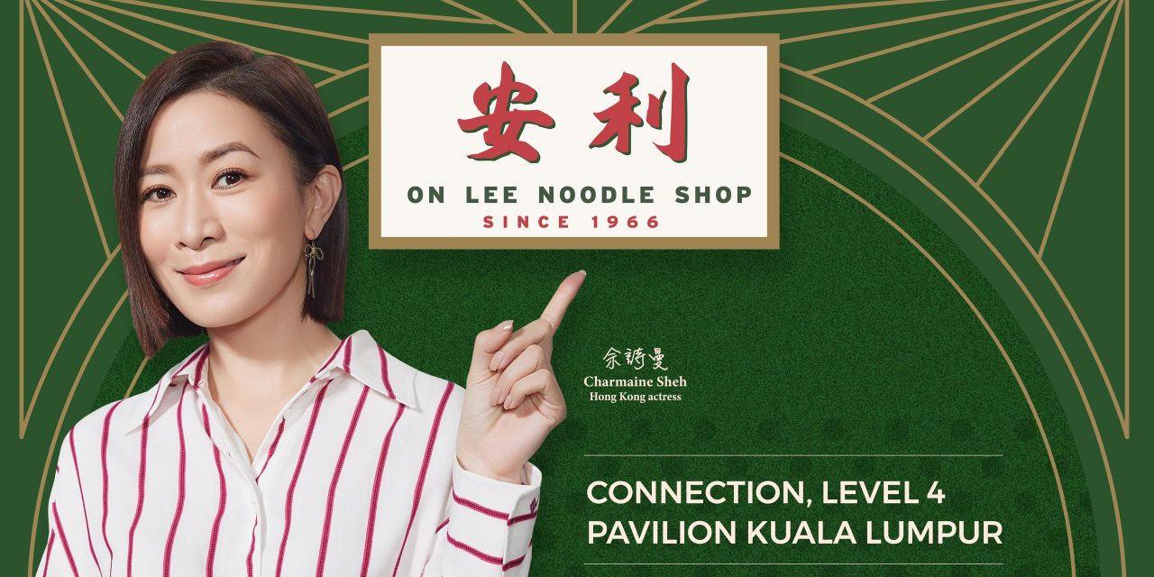 佘诗曼7月26日来马为香港60年老字号面馆站台