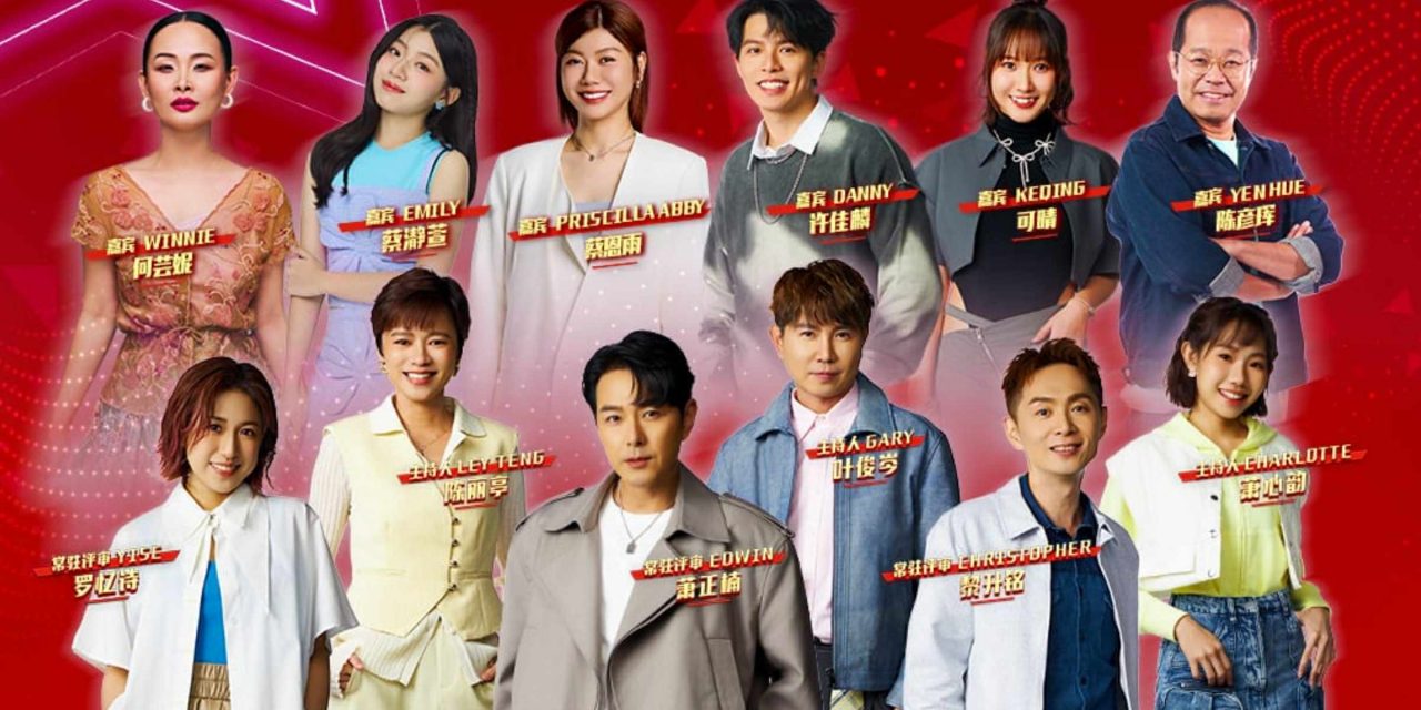 《好声Family》第六季巅峰之夜直播 萧正楠再返马任评审