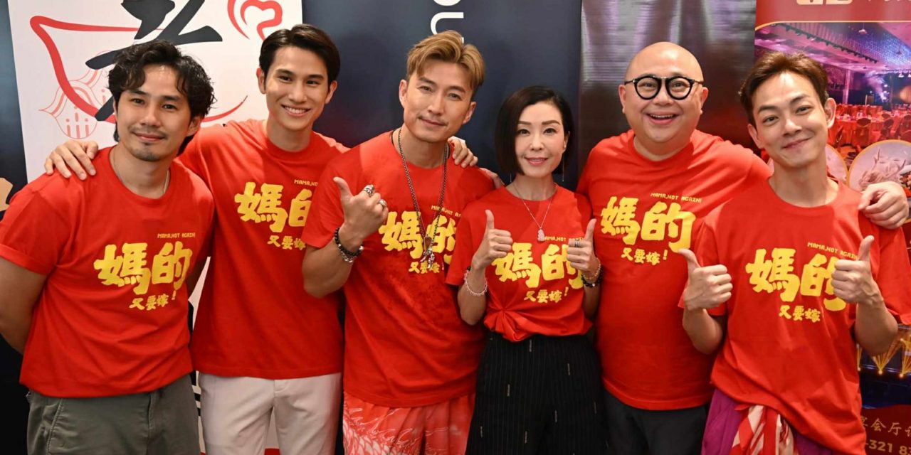 为贺岁电影《妈的又要嫁》卖屋投资 唯唯：不行的话睡街了