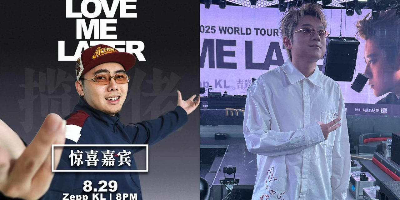 王以太惊喜宣布吉隆坡站演唱会嘉宾是揽佬！