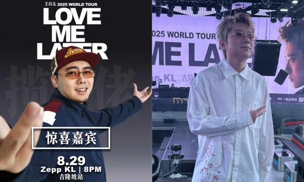 王以太惊喜宣布吉隆坡站演唱会嘉宾是揽佬！