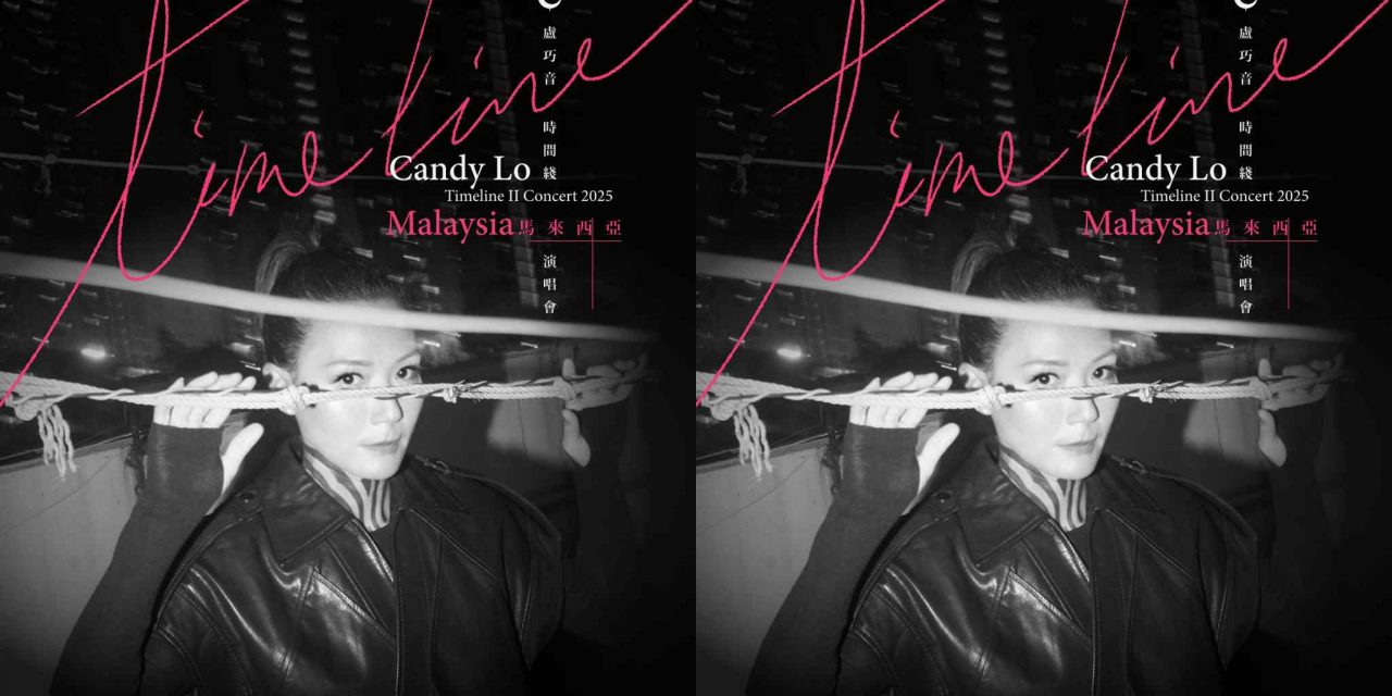 盧巧音《時間綫 II 演唱會 2025 – 馬來西亞站》10月25日云顶开唱