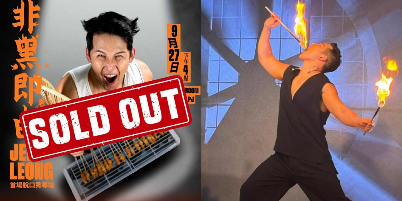 Jeff Leong《非黑即白》脱口秀首场票卖完
