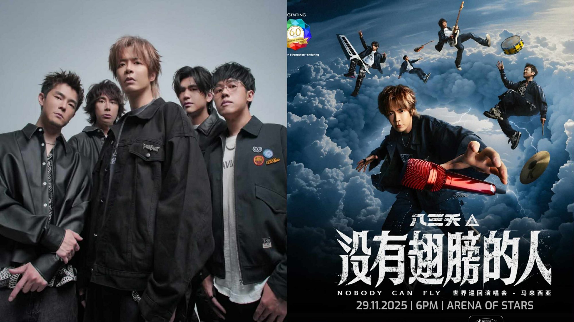 八三夭 2025《没有翅膀的人》世界巡回演唱会马来西亚站 1129 云顶世界热血开唱! - 辣手网